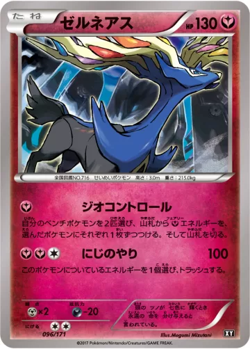 ゼルネアス キラ