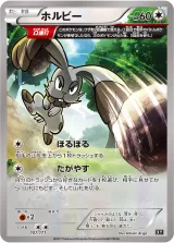 ホルビー