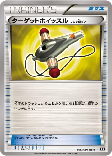 ターゲットホイッスル（フレア団ギア） キラ