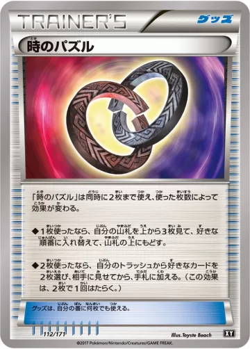 時のパズル