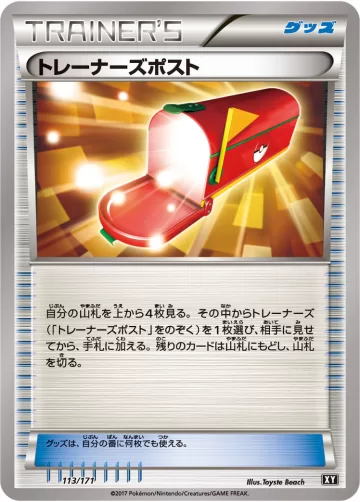 トレーナーズポスト キラ