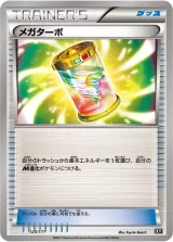 メガターボ