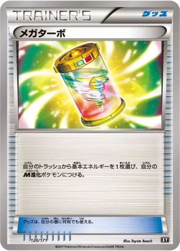 メガターボ キラ