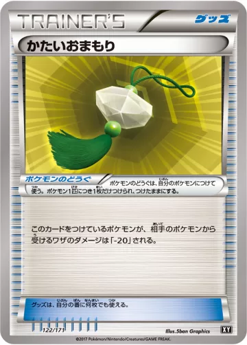 かたいおまもり キラ