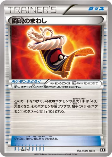 闘魂のまわし キラ
