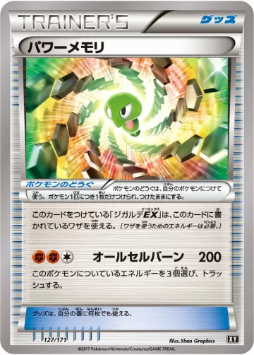 パワーメモリ キラ