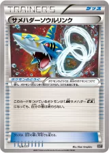 サメハダーソウルリンク