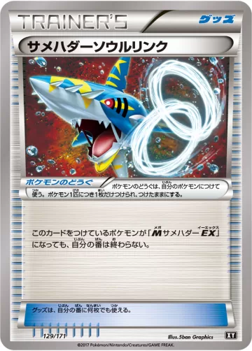 サメハダーソウルリンク キラ