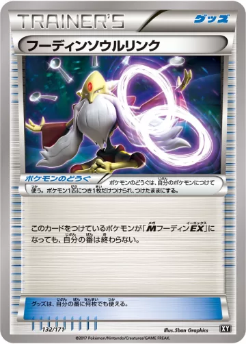 フーディンソウルリンク キラ
