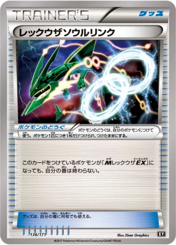 レックウザソウルリンク キラ