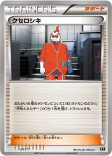 クセロシキ