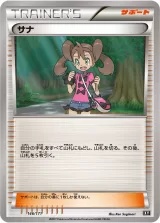 サナ