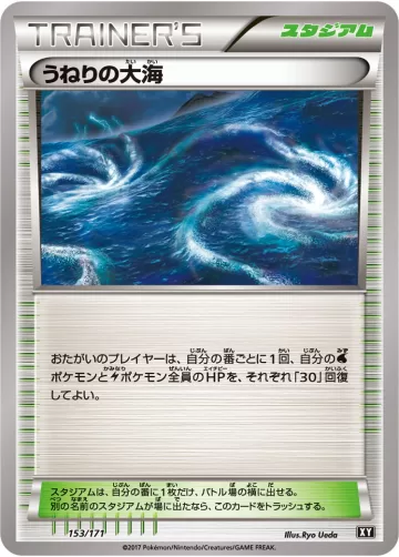 うねりの大海 キラ