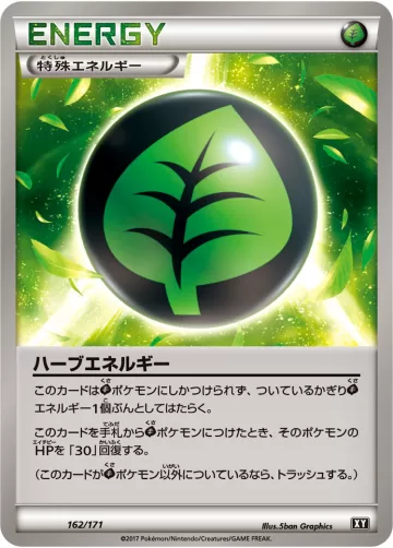 ハーブエネルギー