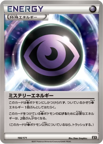 ミステリーエネルギー キラ