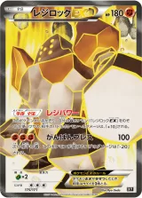 レジロックEX SR