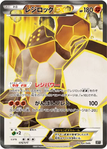 レジロックEX SR