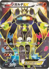 ジガルデEX SR