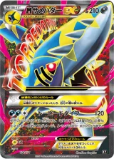 MサメハダーEX SR