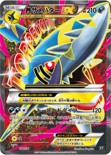 MサメハダーEX SR
