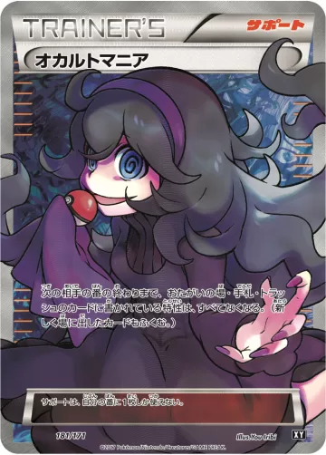 オカルトマニア SR