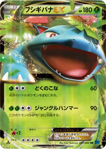 フシギバナEX RR