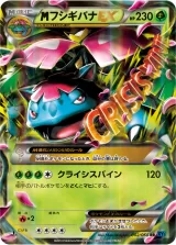 MフシギバナEX RR