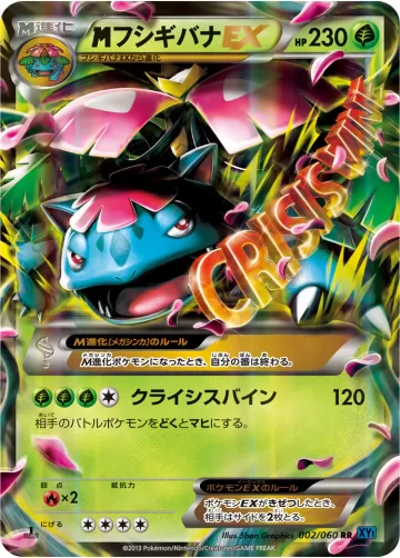 MフシギバナEX RR