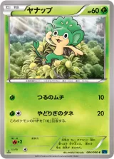 ヤナップ C