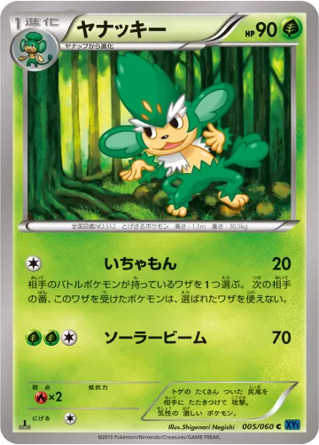 ヤナッキー C