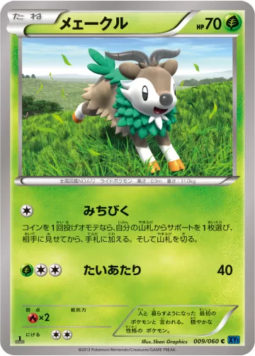 メェークル C