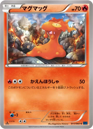 マグマッグ C