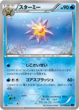 スターミー U