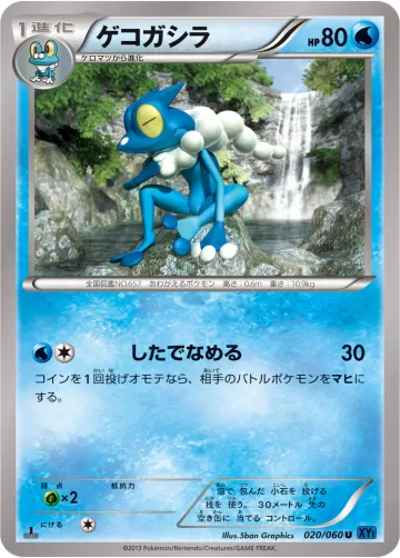 ゲコガシラ U