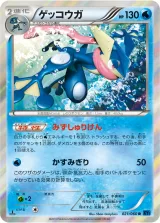 ゲッコウガ R