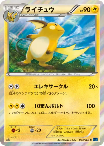 ライチュウ R