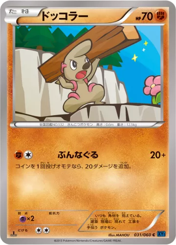 ドッコラー C