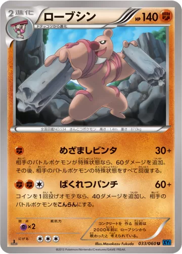 ローブシン U