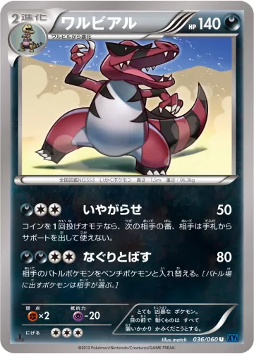 ワルビアル U