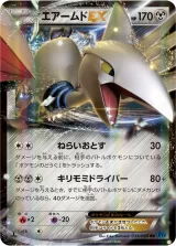 エアームドEX RR