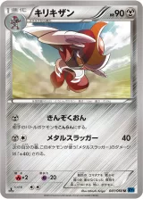 キリキザン U