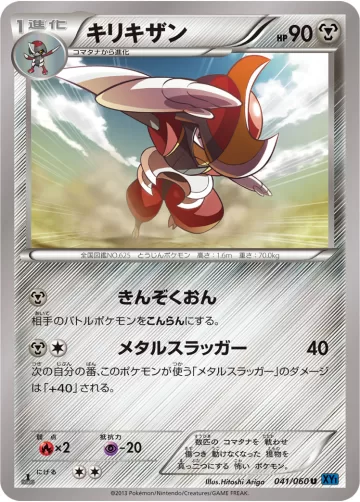キリキザン U