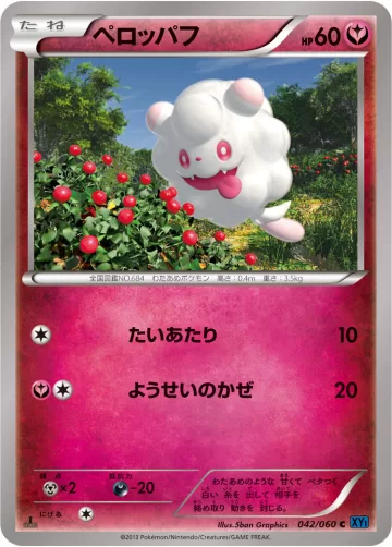 ペロッパフ C