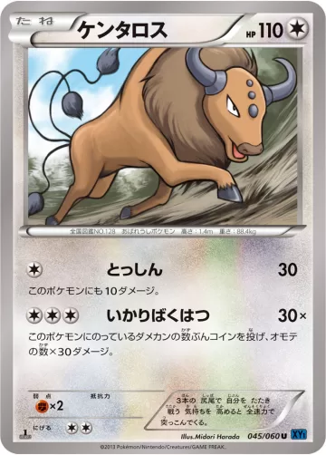ケンタロス U