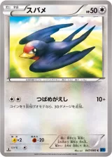 スバメ C