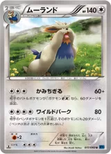 ムーランド U