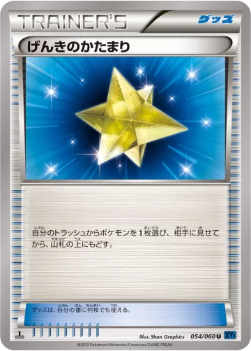 げんきのかたまり U