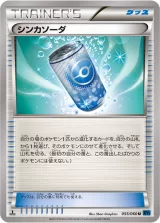 シンカソーダ U