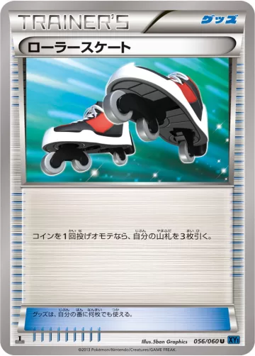 ローラースケート U