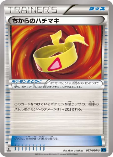 ちからのハチマキ U